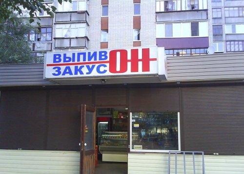 Смешные вывески и объявления (28 фото)