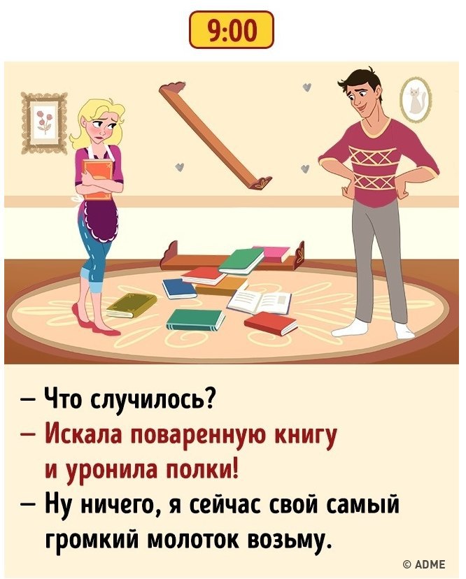 Один день из жизни соседей сверху. Знакомо? картинки с надписями,приколы,смешные комментарии,юмор