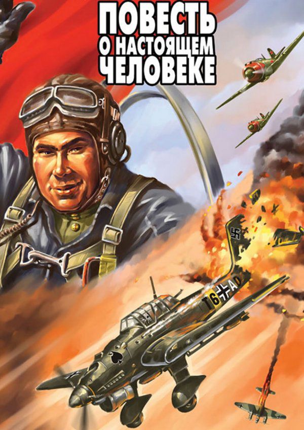 Подвиг Алексея Маресьева подвиг, легендарный летчик