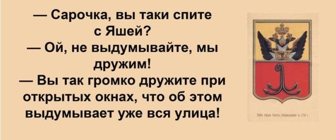 Сарочка, ви таки спите с Яшей? Анекдоты, прикол, юмор