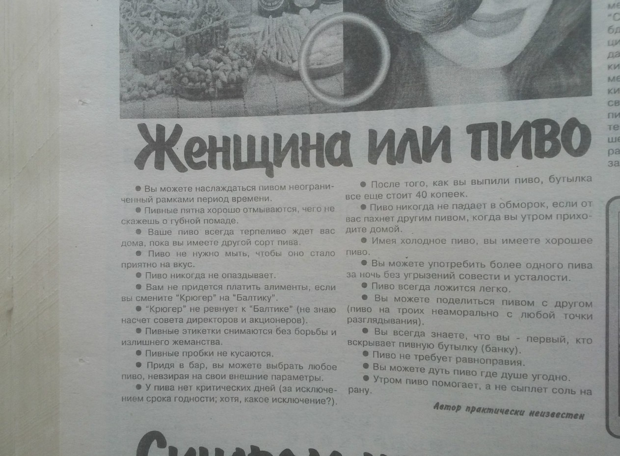 Однозначно пиво газеты, смешное, фото