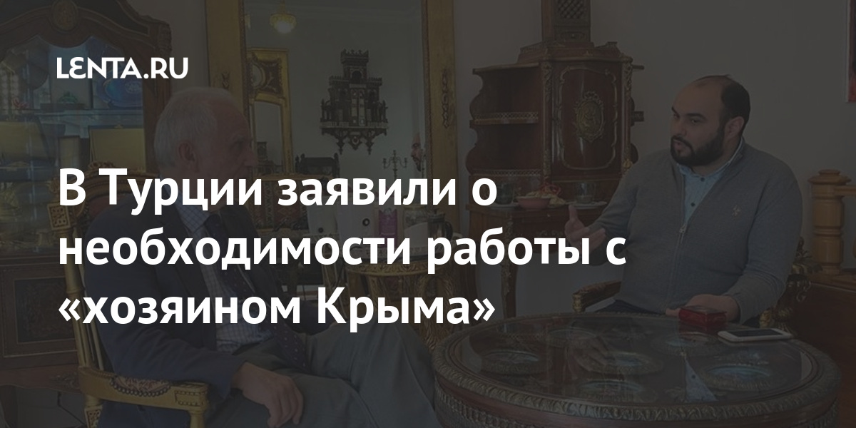 В Турции заявили о необходимости работы с «хозяином Крыма» Мир