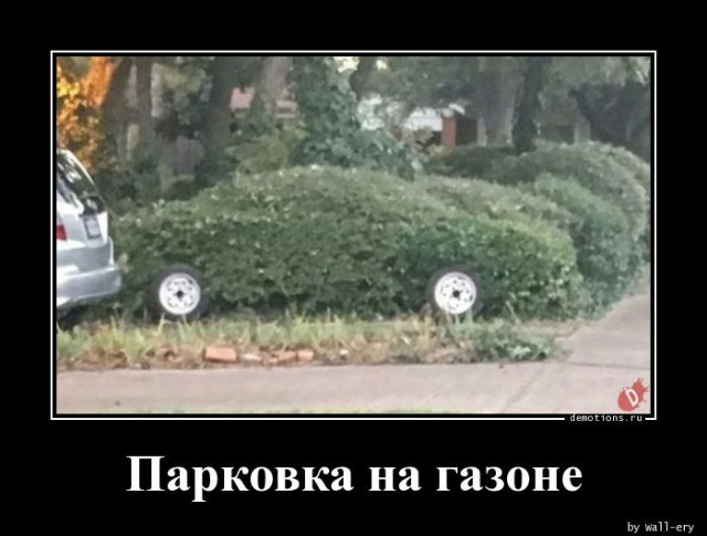 Демотиваторов свежая порция: «Приличные дети…» Демотиваторов свежая порция: «Приличные дети…»