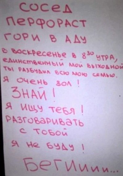 Записки для соседей