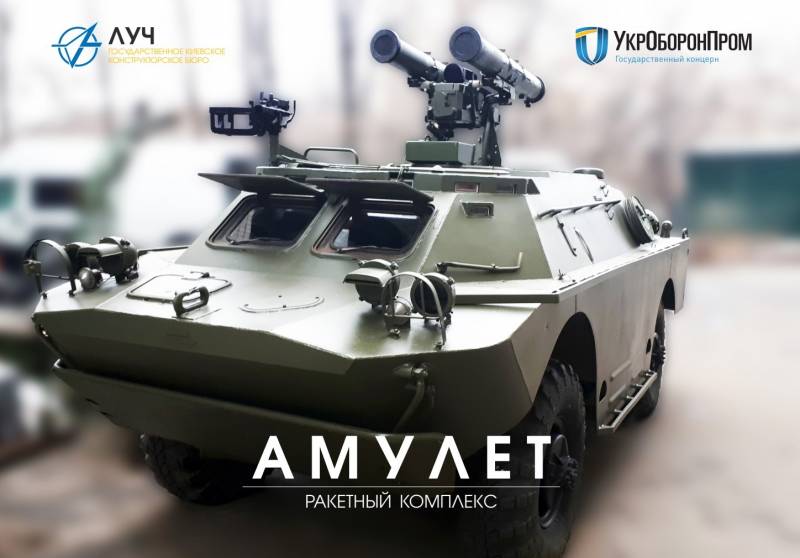 Самоходный противотанковый ракетный комплекс ВПК Украины «Амулет» Самоходный противотанковый ракетный комплекс ВПК Украины «Амулет» оружие