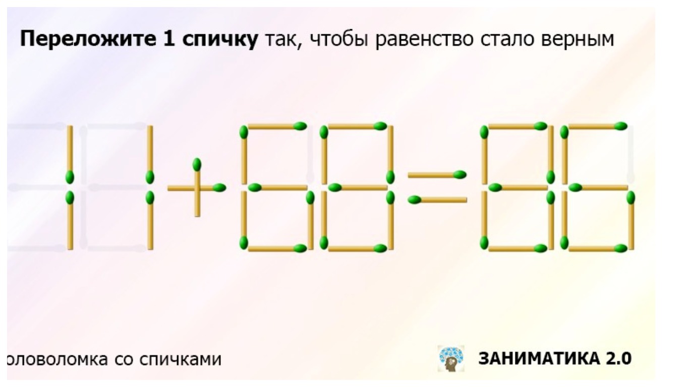 6 4 8 Головоломка со спичками