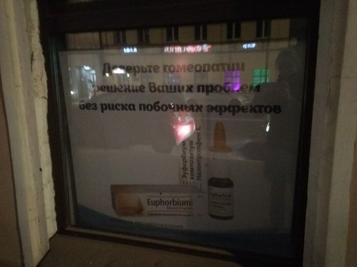 Гомеопати: осторожно, любителям Малахова вход воспрещён 