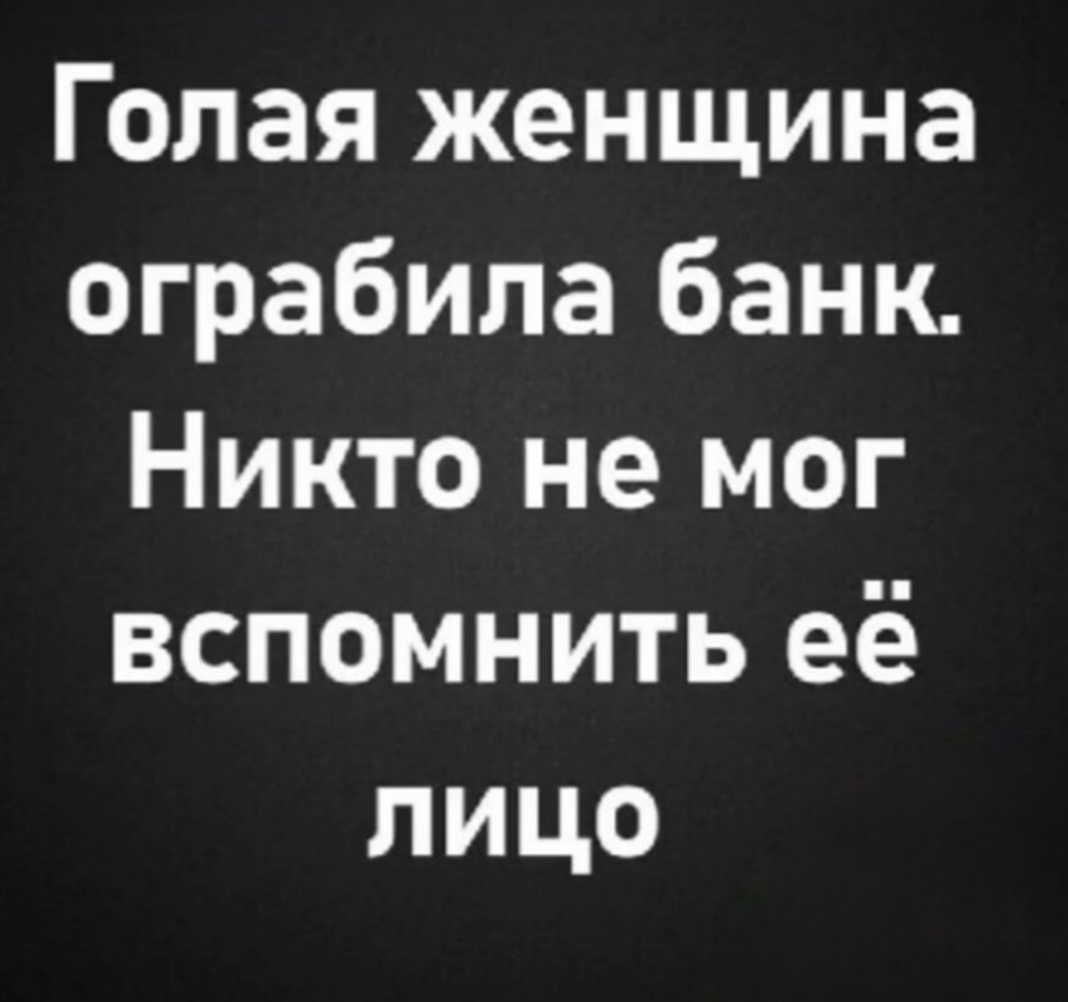 Юмор должен покидать человека, как капитан свой корабль, последним! Юмор должен покидать человека, как капитан свой корабль, последним!