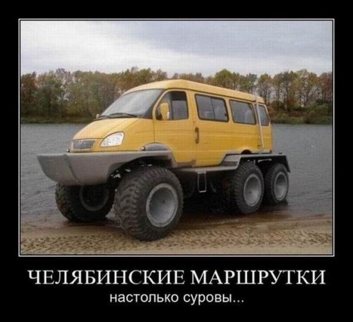 Демотиваторы о Челябинске Демотиваторы о Челябинске демотиваторы
