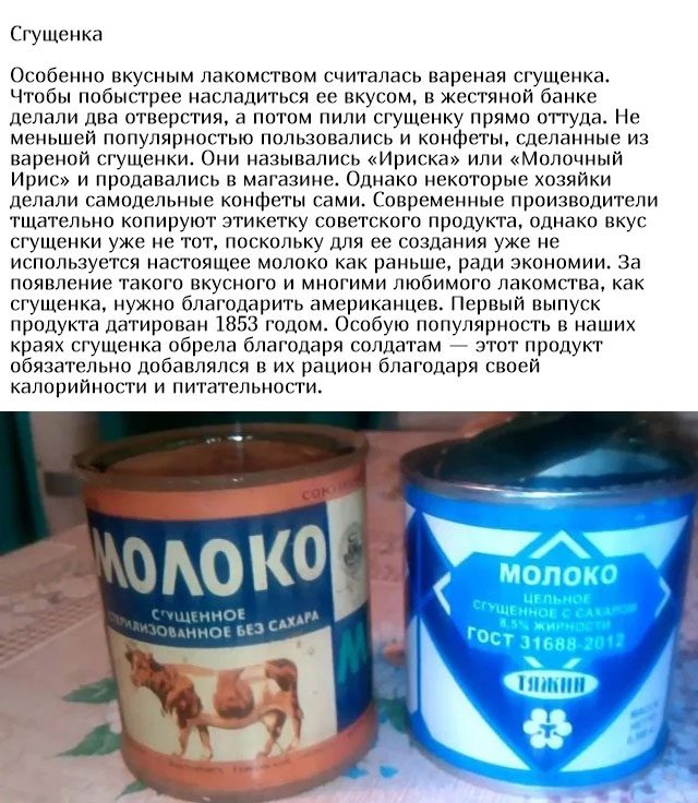 Вспоминая продукты из СССР Вспоминая продукты из СССР