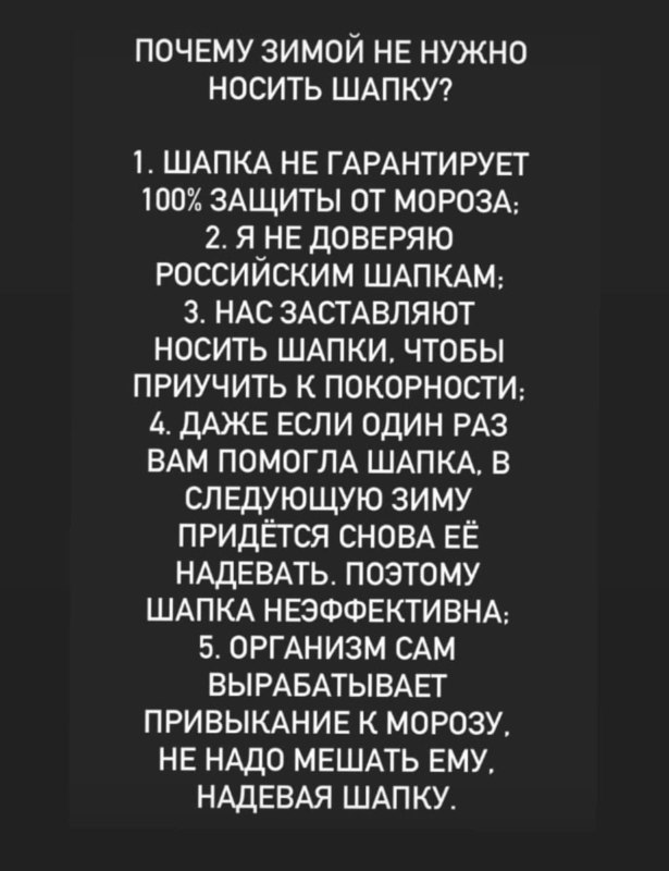 антишапочники