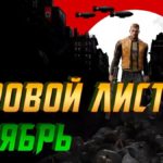 Игровой лист: октябрь 2017  