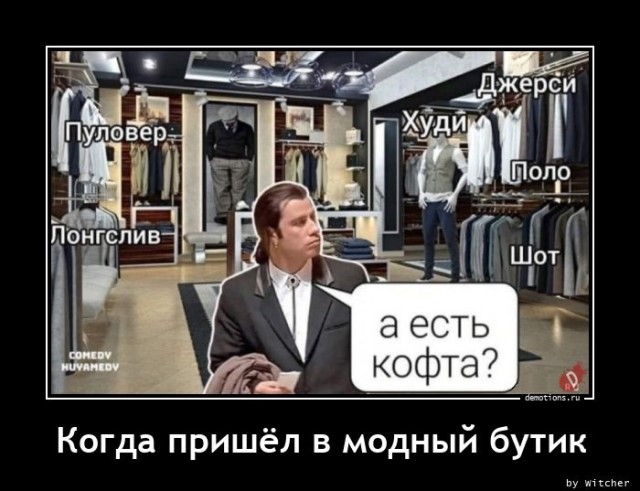 Демотиваторы — приколы для всех и для каждого: «За каждым великим мужчиной…»  