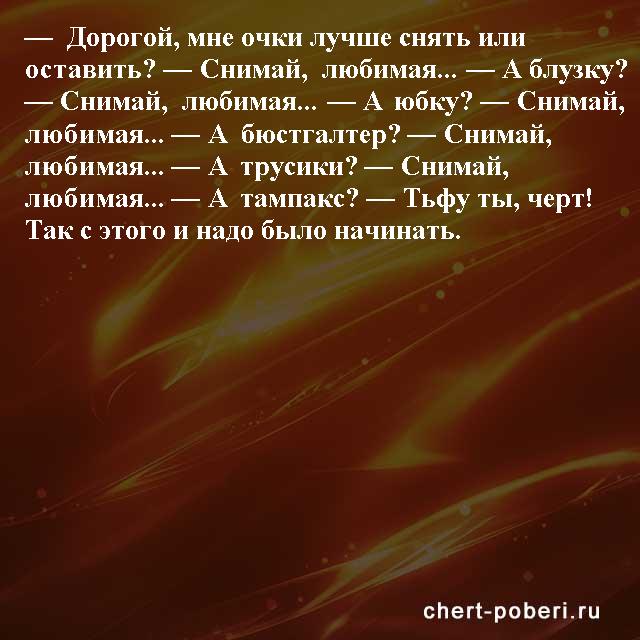 Самые смешные анекдоты ежедневная подборка chert-poberi-anekdoty-chert-poberi-anekdoty-18330504012021-4 картинка chert-poberi-anekdoty-18330504012021-4