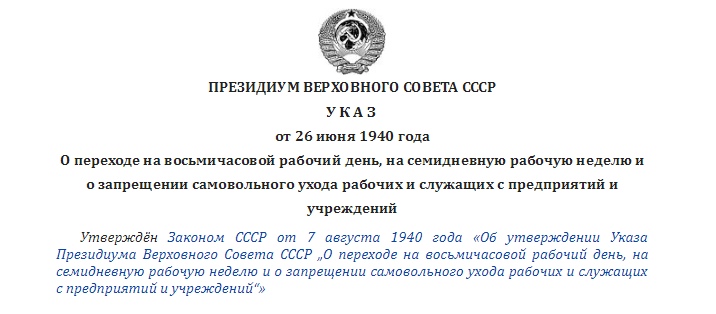 Как при Сталине отправляли в лагеря ГУЛАГа за опоздание на работу война и мир