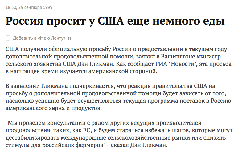 Почему россия просит. Россия просит у США еще немного еды 1999. Россия просит у США еще немного еды. Россия просит ещё немного еды. Россия просит еды у США 1999.