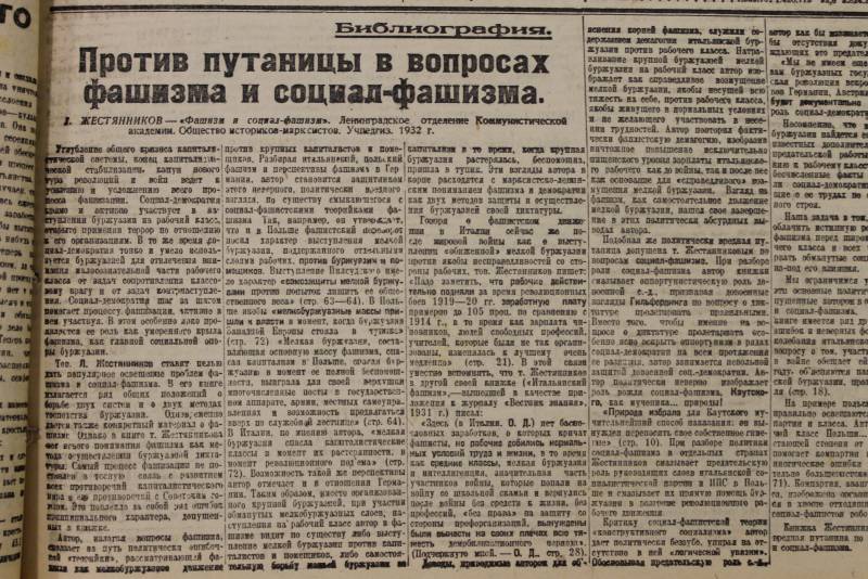 Газета «Правда» 1933 года о фашизме и фашистах история,интересное,былые времена
