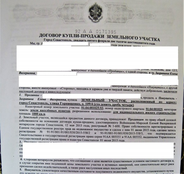 управление государственной регистрации и кадастра севастополя