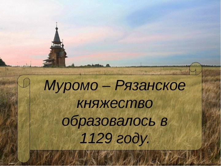 Города рязанского княжества. Муромо Рязанское княжество. Муромо Рязанское княжество города. 1521 Г Рязанское княжество. Великое княжество Рязанское.