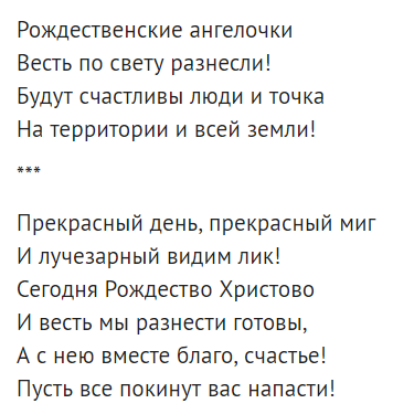 смс-колядки, короткие колядки