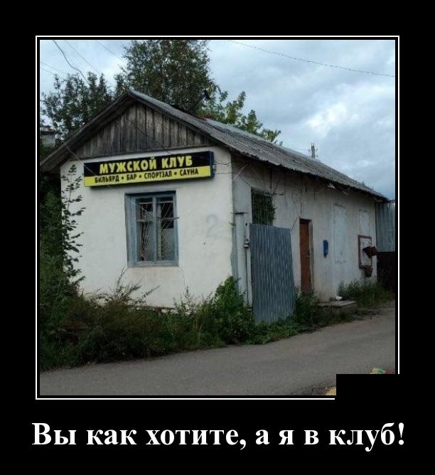 Демотиваторы - Улыбайтесь, господа, улыбайтесь! Демотиваторы - Улыбайтесь, господа, улыбайтесь!