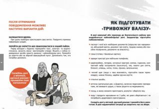 В Украине презентовали брошюру с советами на случай войны с Россией