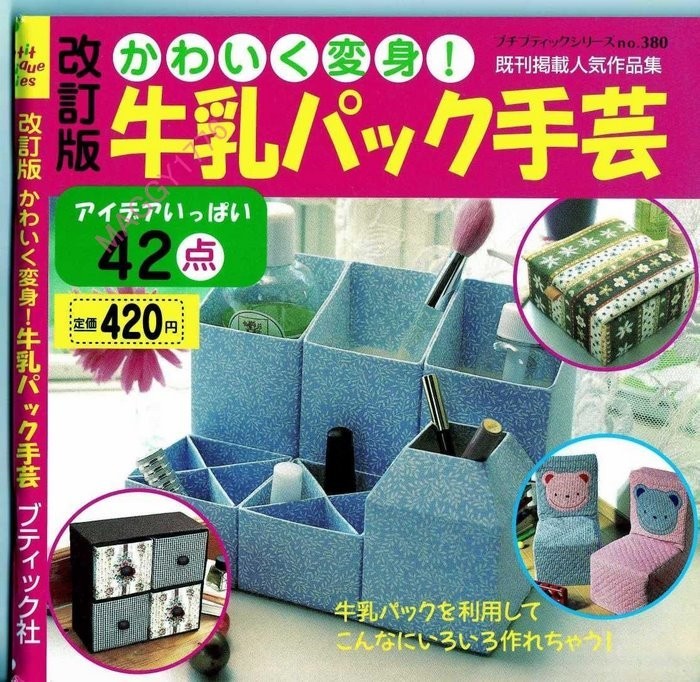 Коробочки, шкатулки своими руками из тетрапакетов Коробочки, шкатулки своими руками из тетрапакетов домашний очаг,,переделка,рукоделие,своими руками,тетрапак