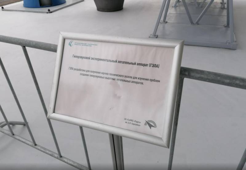 На форуме «Армия 2023» был представлен гиперзвуковой экспериментальный летательный аппарат ГЭЛА г,Дубна [807552],Дубна г,о,[95244276],Московская обл,[807356],оружие