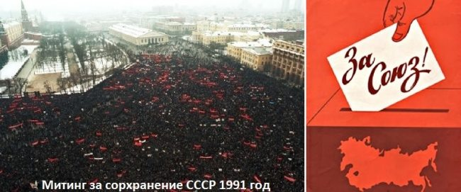 Советский сохраниться. Митинги за СССР В 1991 году. Митинг о сохранении СССР В 1991 году. Митинг за сохранение СССР 1991. Митинг о сохранении СССР.