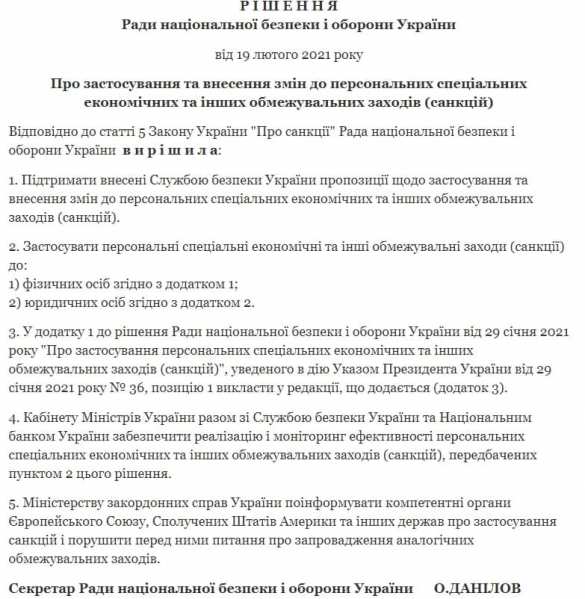 Зеленский ввёл санкции против Медведчука, его жены и Китая | Русская весна