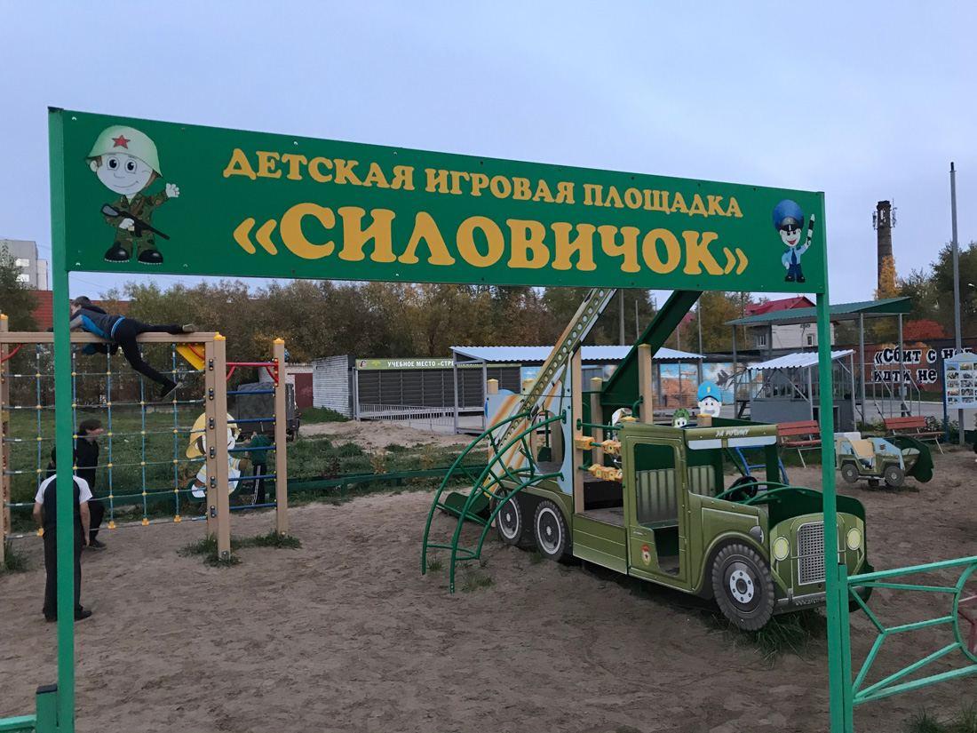 «Дети радуются, родители благодарят». В Архангельске не будут сносить патриотическую детскую площадку «Силовичок» «Дети радуются, родители благодарят». В Архангельске не будут сносить патриотическую детскую площадку «Силовичок»