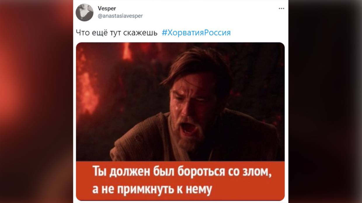 Смех сквозь слезы: как соцсети отреагировали на поражение России в матче с хорватами Смех сквозь слезы: как соцсети отреагировали на поражение России в матче с хорватами Спорт