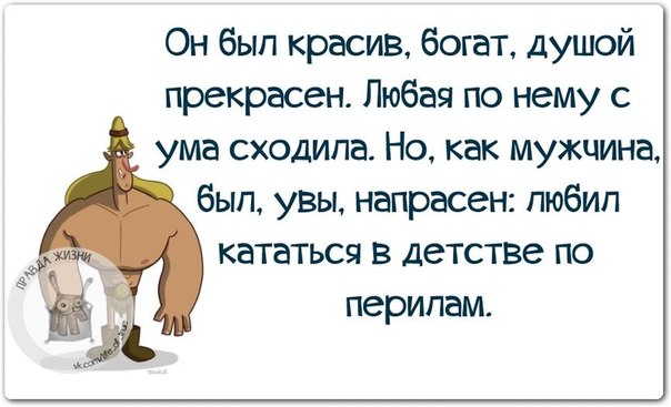 - Когда вижу пьяного человека в 11 утра, меня всегда мучает один вопрос: 