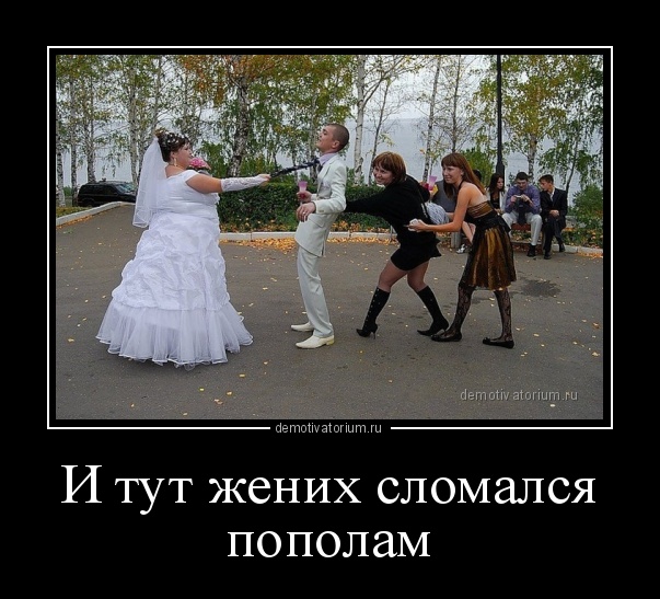 Забавные и веселые демотиваторы про мужчин со смыслом Забавные и веселые демотиваторы про мужчин со смыслом