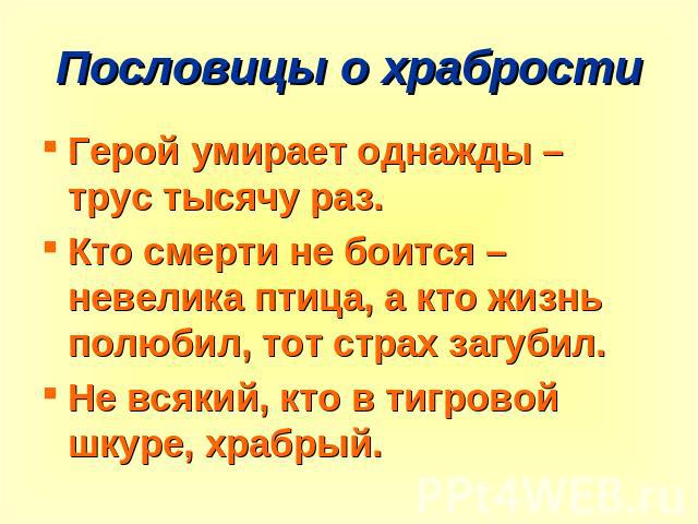 Пословицы И Поговорки – Русские Пословицы, Пословицы Для Детей, Пословицы О  Дружбе - Список Материалов - Медиаплатформа Миртесен