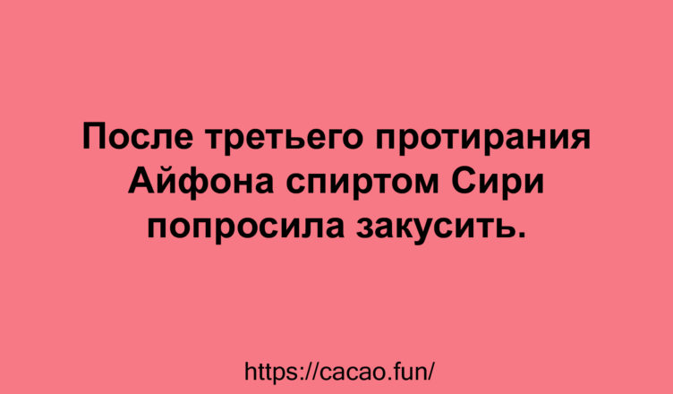Замечательная десятка анекдотов с неожиданным финалом Замечательная десятка анекдотов с неожиданным финалом