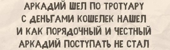 Вроде пятница, но на душе какой-то понедельник... Вроде пятница, но на душе какой-то понедельник... только, теперь, геннадий, встану, вдруг, приходится, чтобы, потом, олега, пивной, сегодня, прочь, вперёдсмотрящий, морскую, пересолилподите, скажите, обзорнадежда, посолил, декреткто, выходила