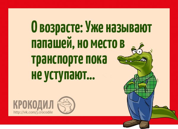 Юмор и веселье в картинках с надписями от Крокодила (12 фото)