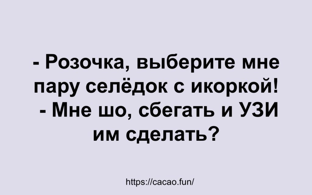 Короткие анекдоты из жизни разных людей Короткие анекдоты из жизни разных людей