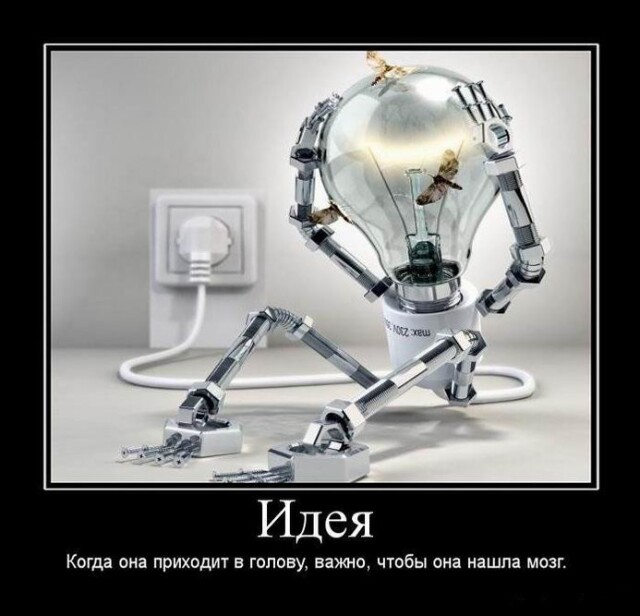 Новая порция прикольных демотиваторов обо всём на свете для вашего отличного настроения! 