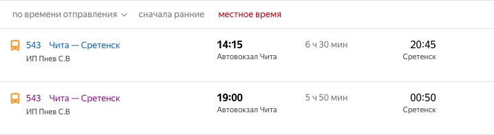 У организатора рейса Сретенск—Чита было 38 нарушений правил перевозок общество,Пассажирские перевозки,россияне,трагедия