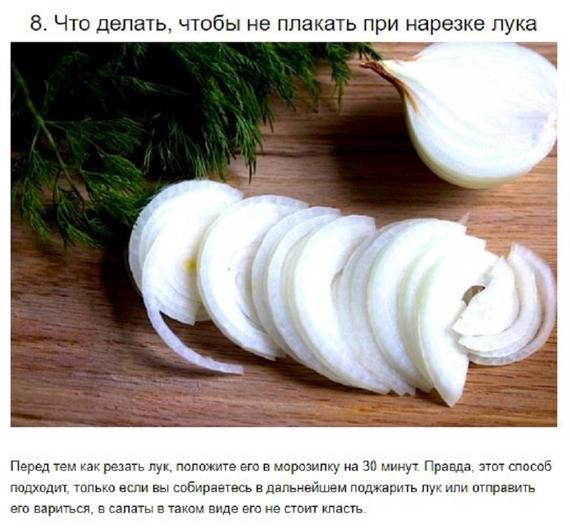лук лайфхак