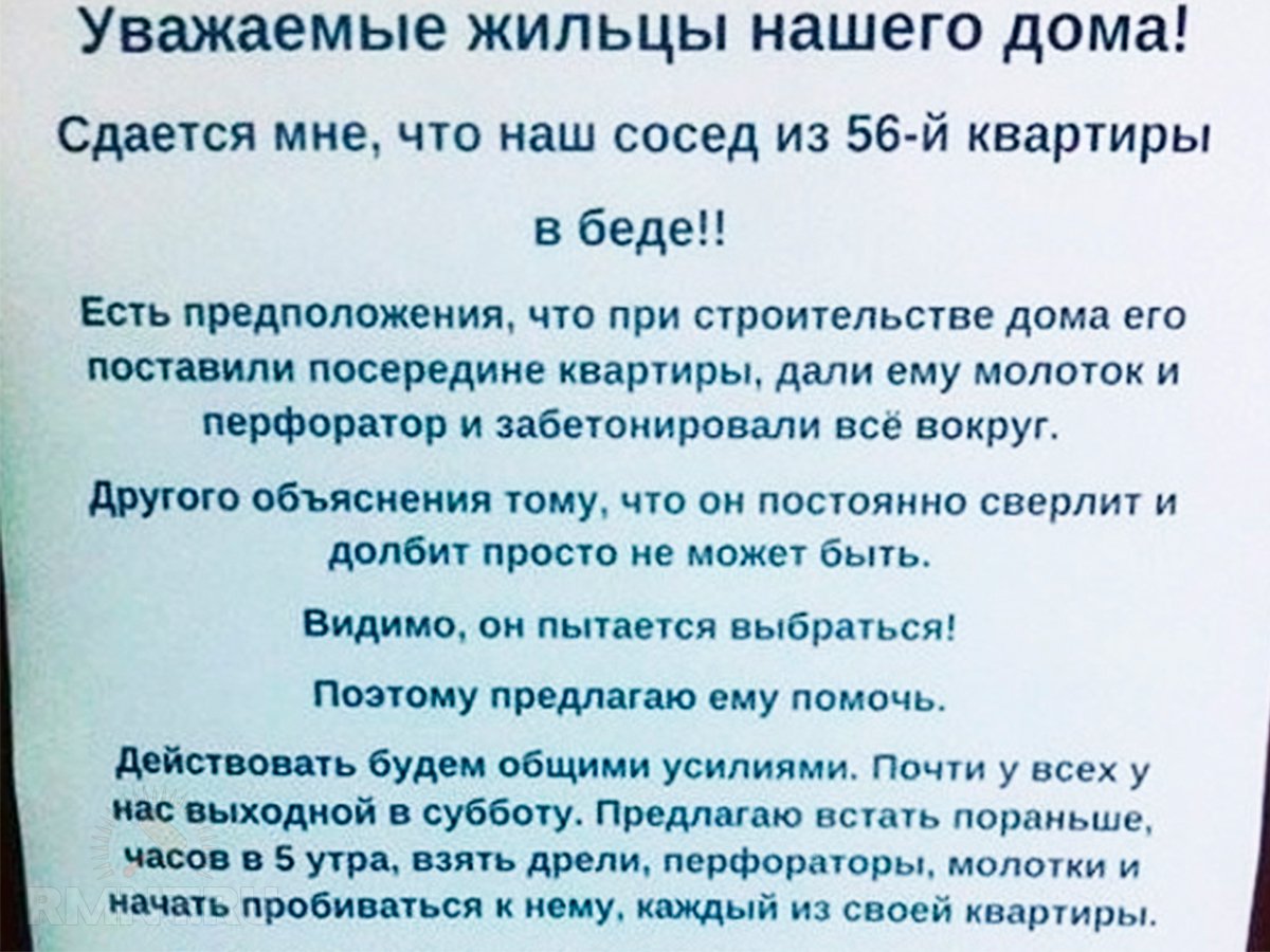 Письмо соседям о ремонте образец