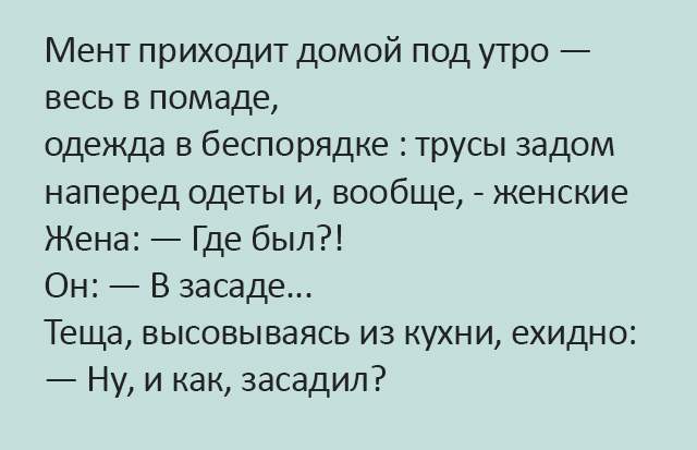 Анекдоты про засаду: Анекдоты про засаду: