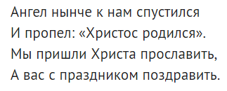 колядки, короткие колядки, смс