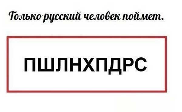 Тонкости и приколы русского языка в картинках