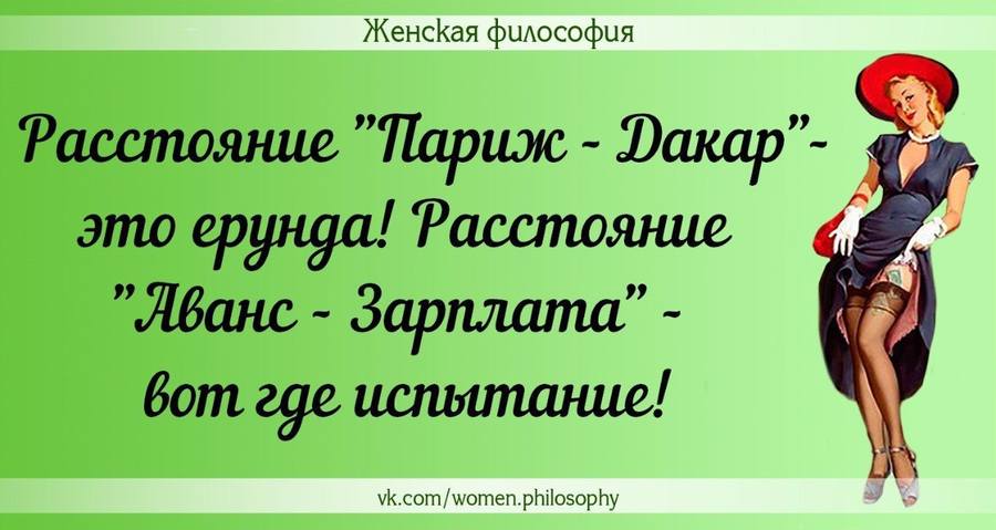 Женская философия в забавных картинках 