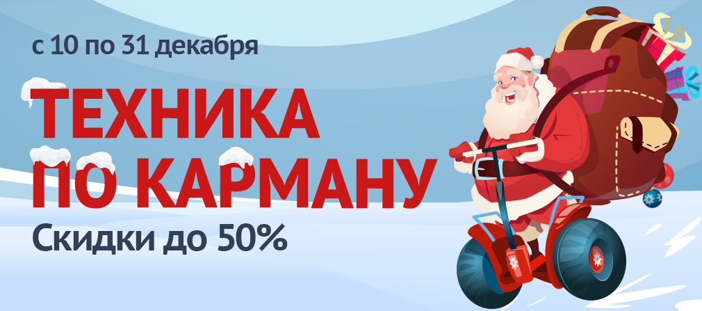 Техников акция. Новогодняя распродажа бытовой техники. Баннер бытовой техники на новый год. Новогодняя распродажа Ситилинк. Скидка баннер Ситилинк.