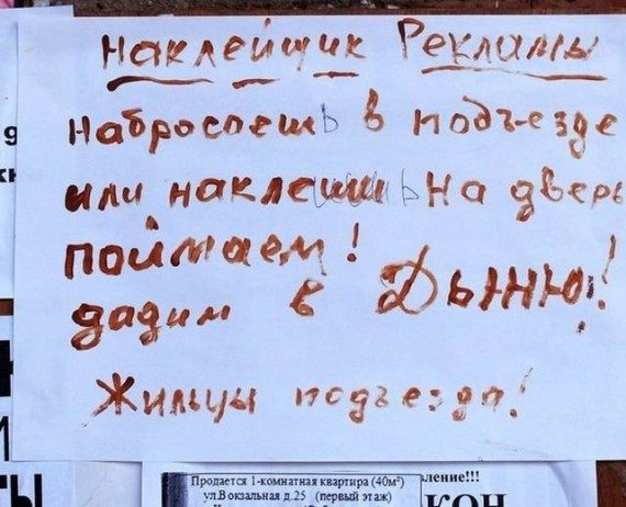 Записки для соседей