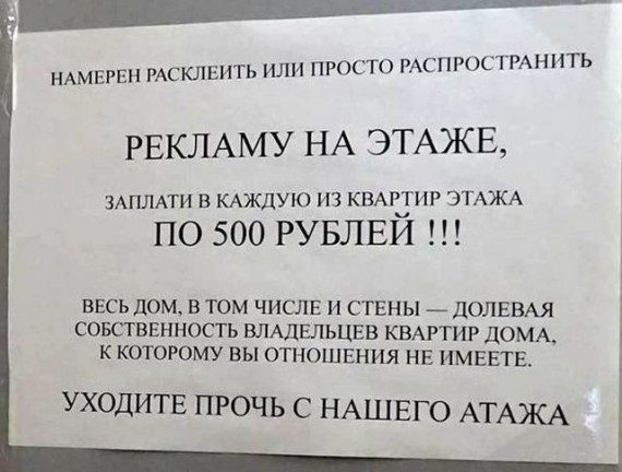 Записки для соседей